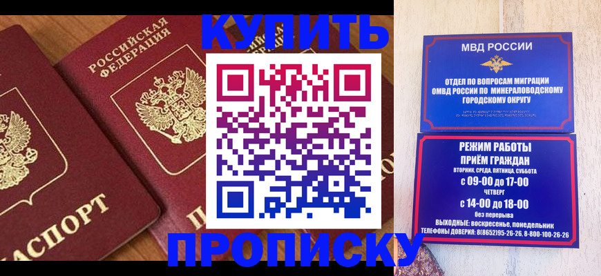 временная регистрация купить в Суровикино
