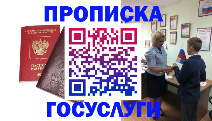 временная регистрация в Суровикино