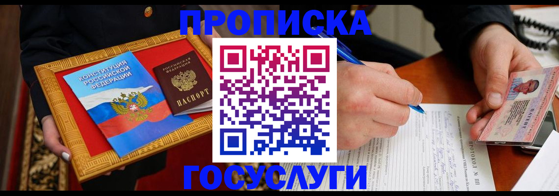 временная регистрация недорого в Суровикино